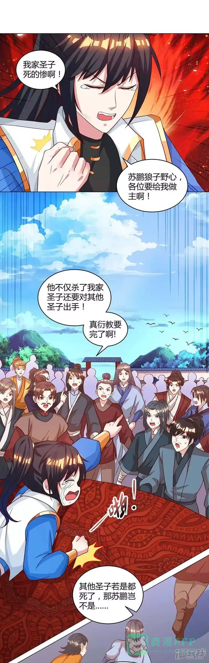 独步逍遥_h 第150话 报仇 第1页