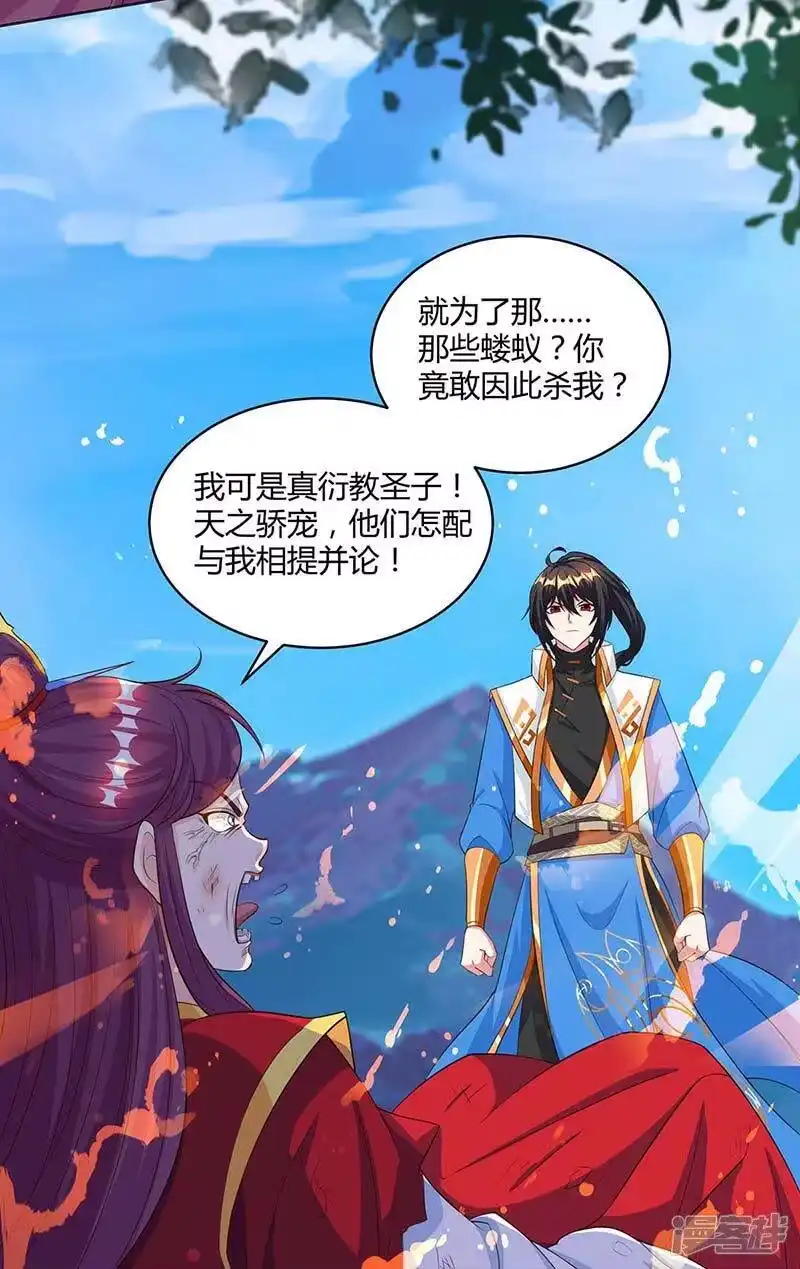 独步逍遥_h 第150话 报仇 第15页