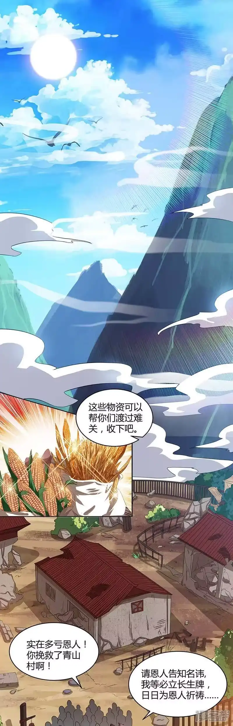 独步逍遥_h 第150话 报仇 第19页