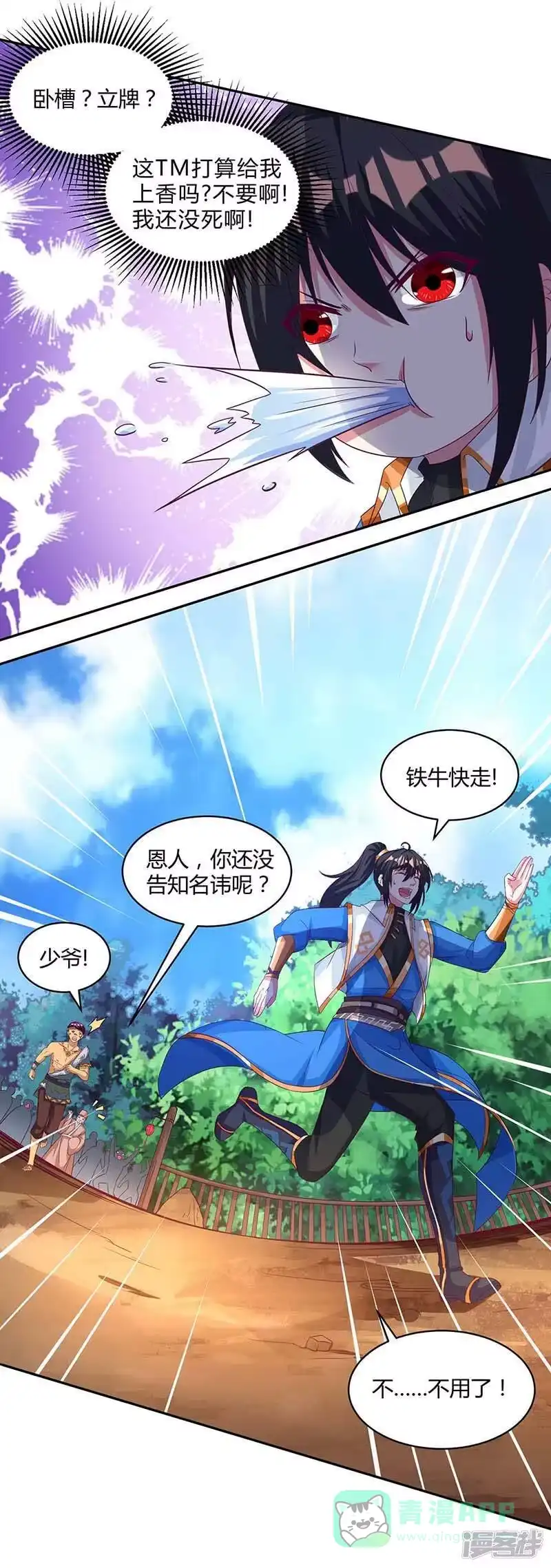 独步逍遥_h 第150话 报仇 第21页
