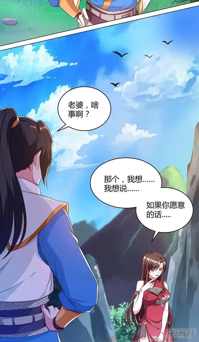 独步逍遥_h 第150话 报仇 第25页