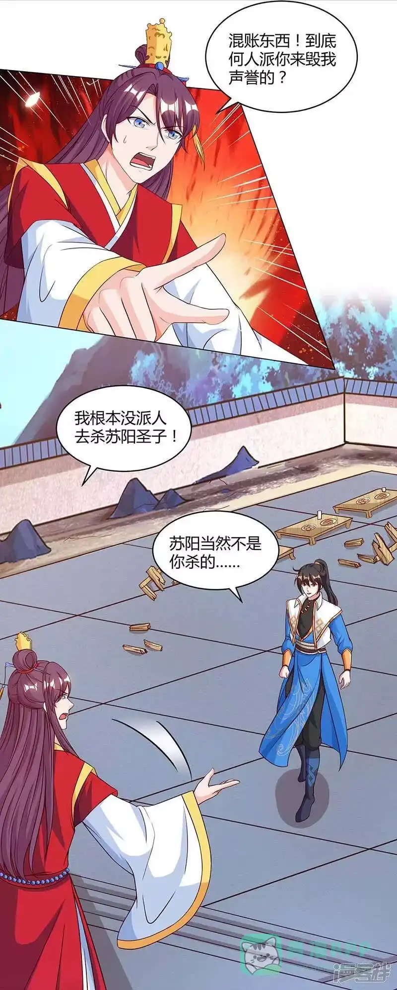 独步逍遥_h 第150话 报仇 第6页
