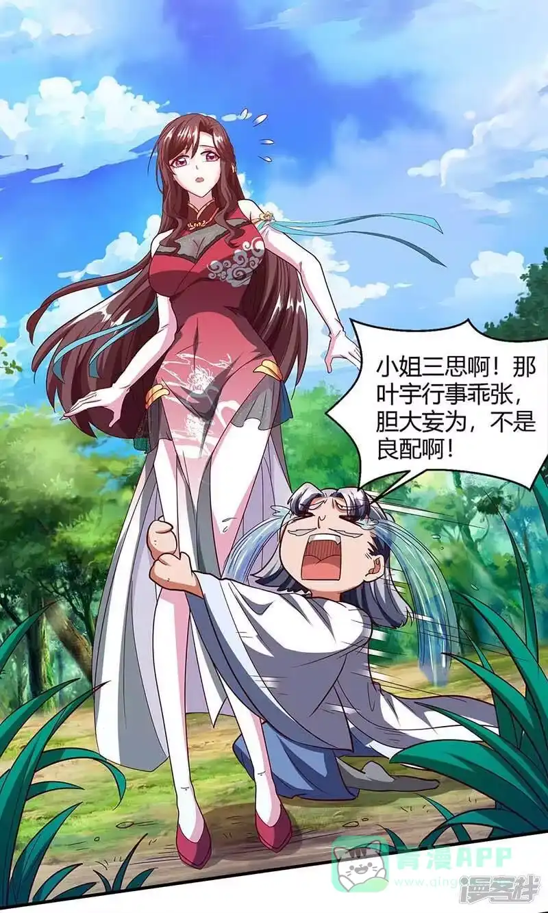 独步逍遥_h 第151话 阴阳学院 第1页