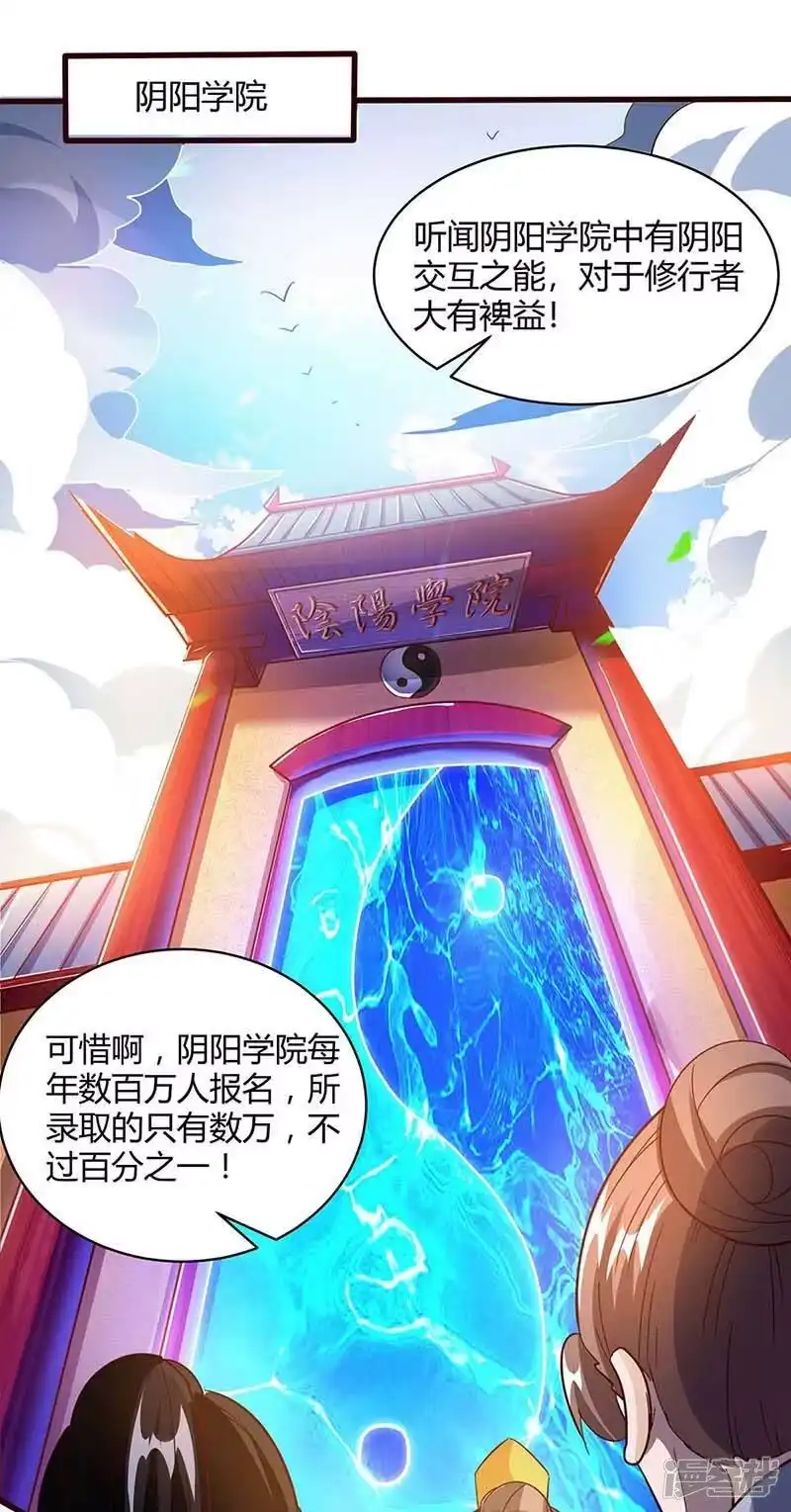 独步逍遥_h 第151话 阴阳学院 第10页