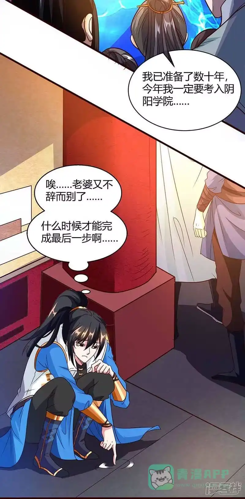 独步逍遥_h 第151话 阴阳学院 第11页