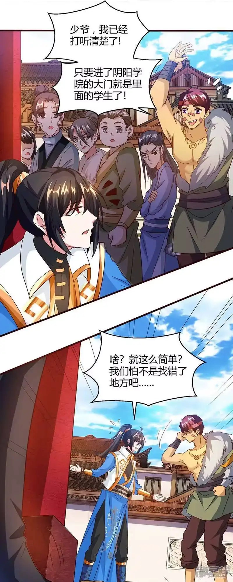 独步逍遥_h 第151话 阴阳学院 第12页