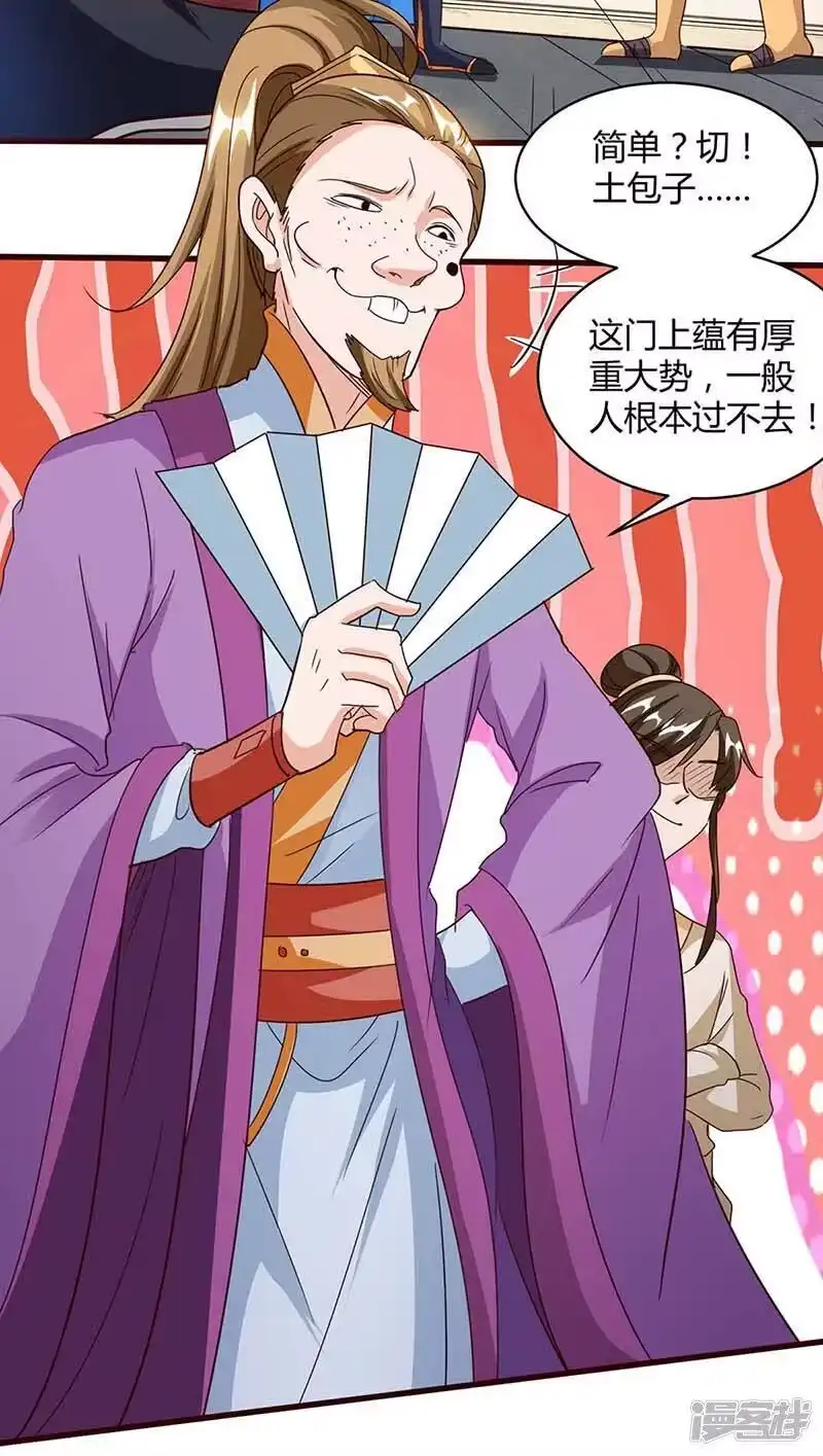 独步逍遥_h 第151话 阴阳学院 第13页