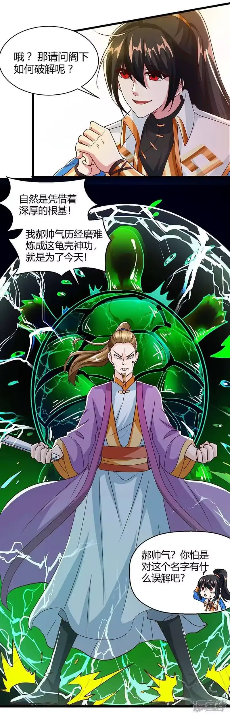 独步逍遥_h 第151话 阴阳学院 第14页
