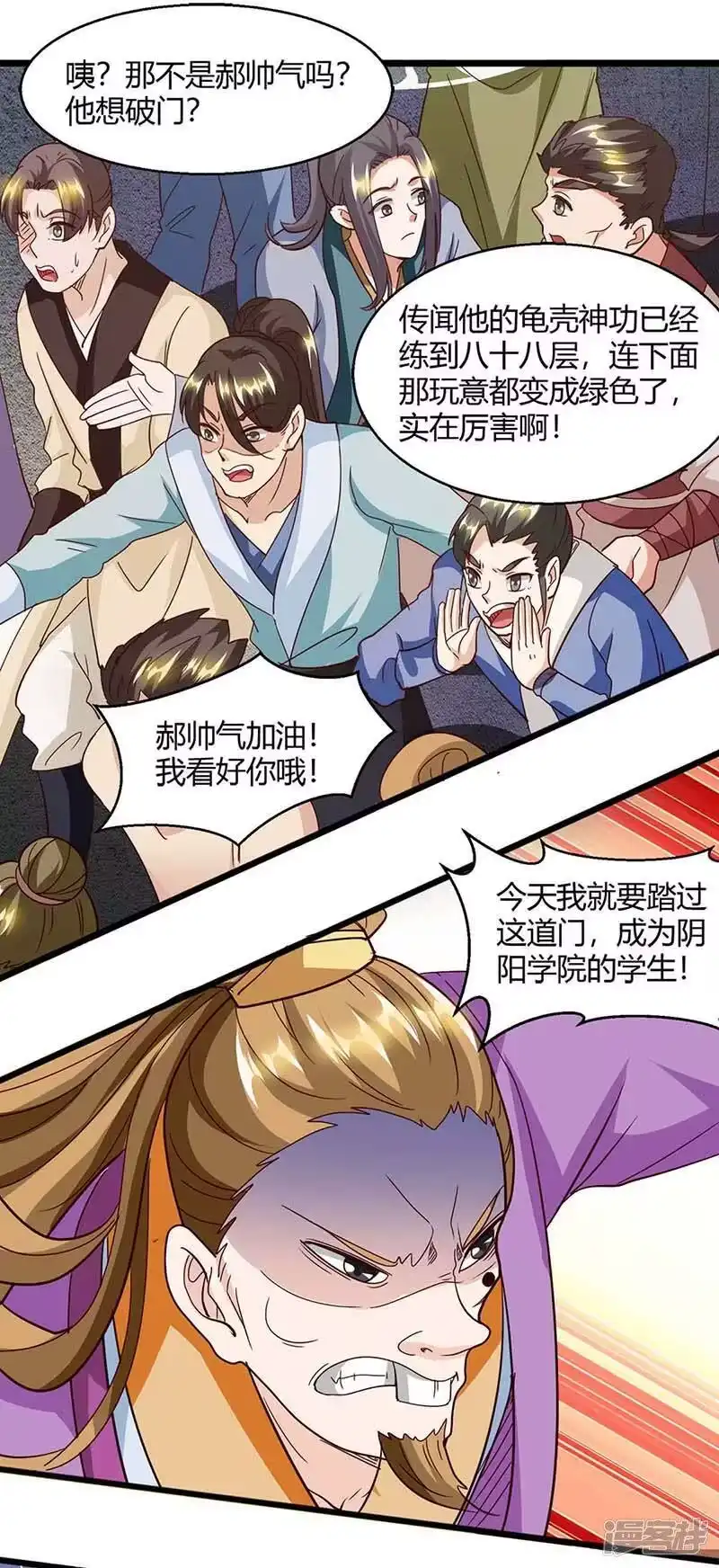 独步逍遥_h 第151话 阴阳学院 第15页