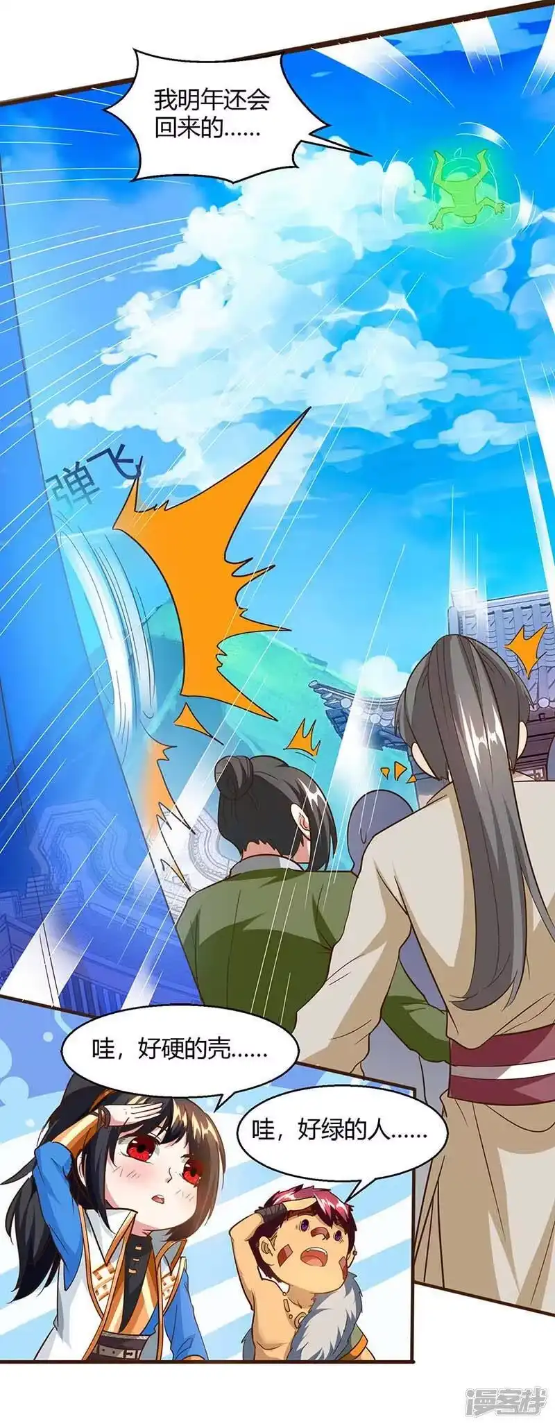 独步逍遥_h 第151话 阴阳学院 第18页