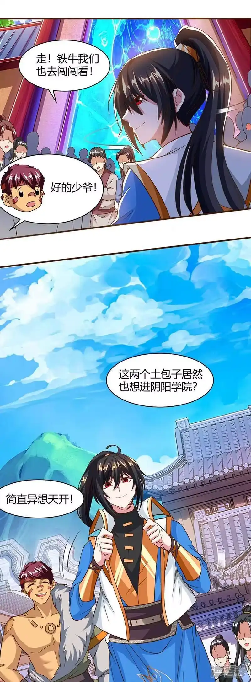 独步逍遥_h 第151话 阴阳学院 第19页