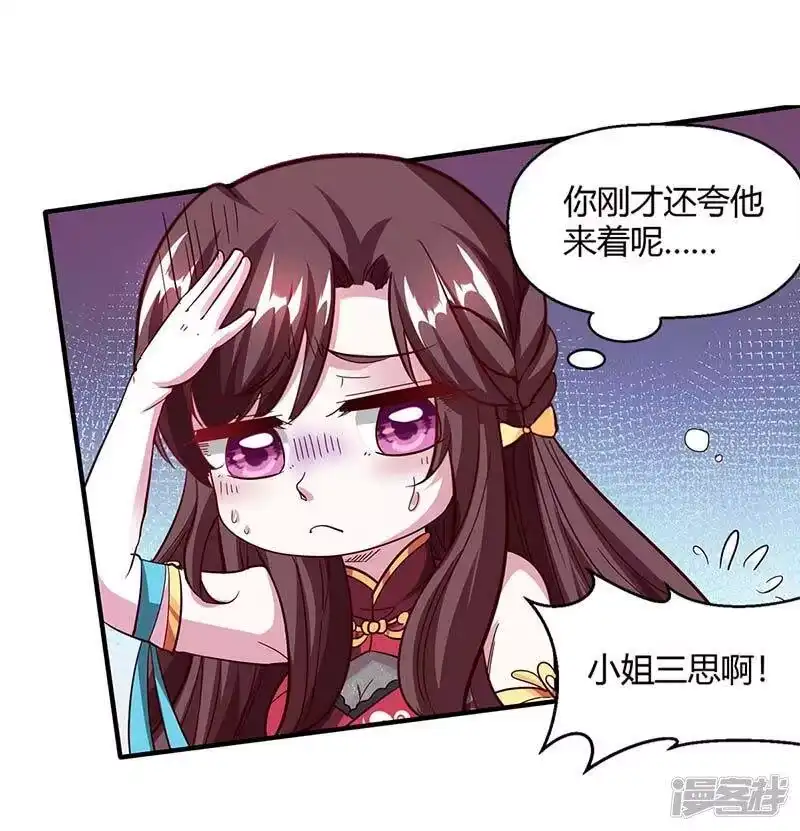 独步逍遥_h 第151话 阴阳学院 第2页