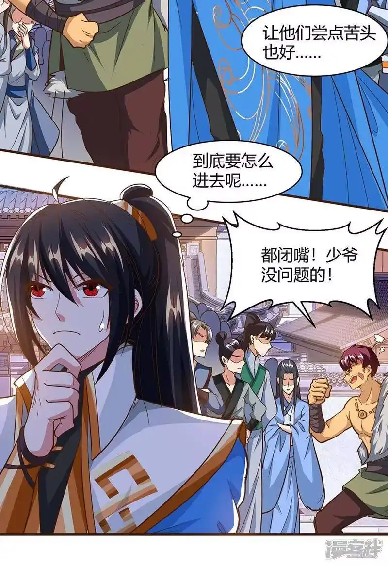 独步逍遥_h 第151话 阴阳学院 第20页