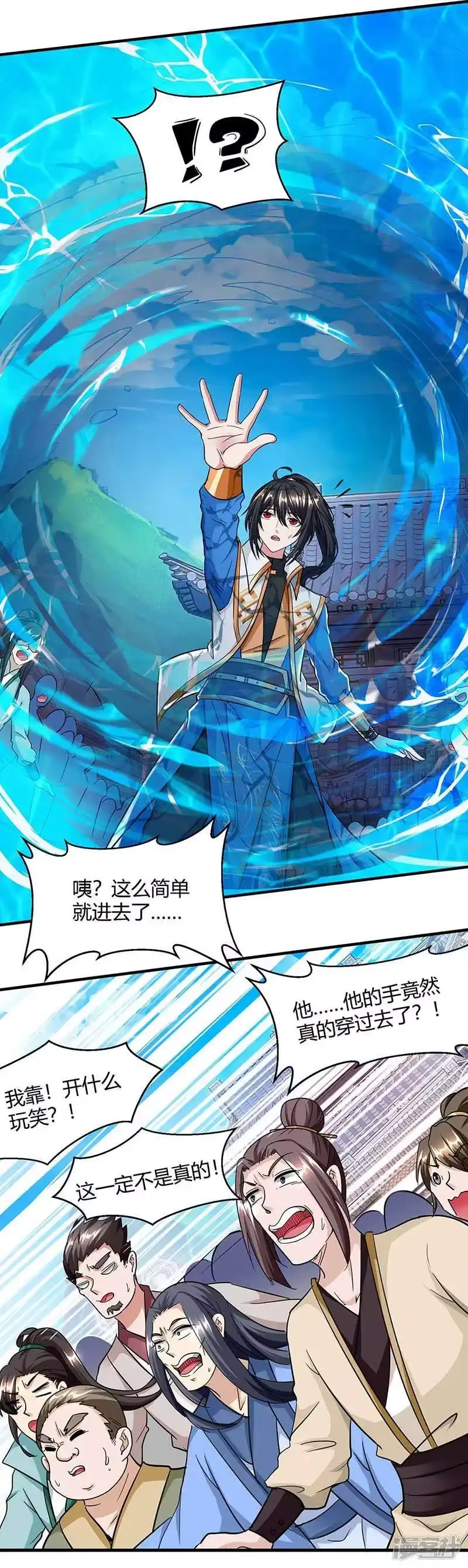 独步逍遥_h 第151话 阴阳学院 第22页