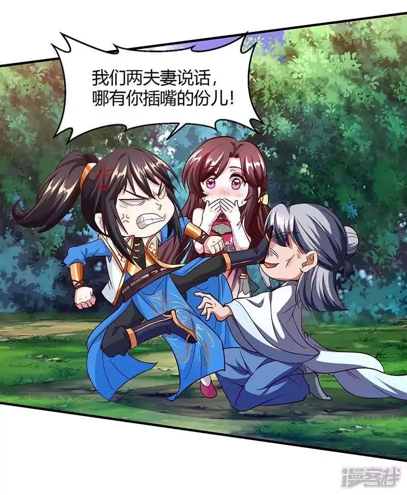 独步逍遥_h 第151话 阴阳学院 第3页