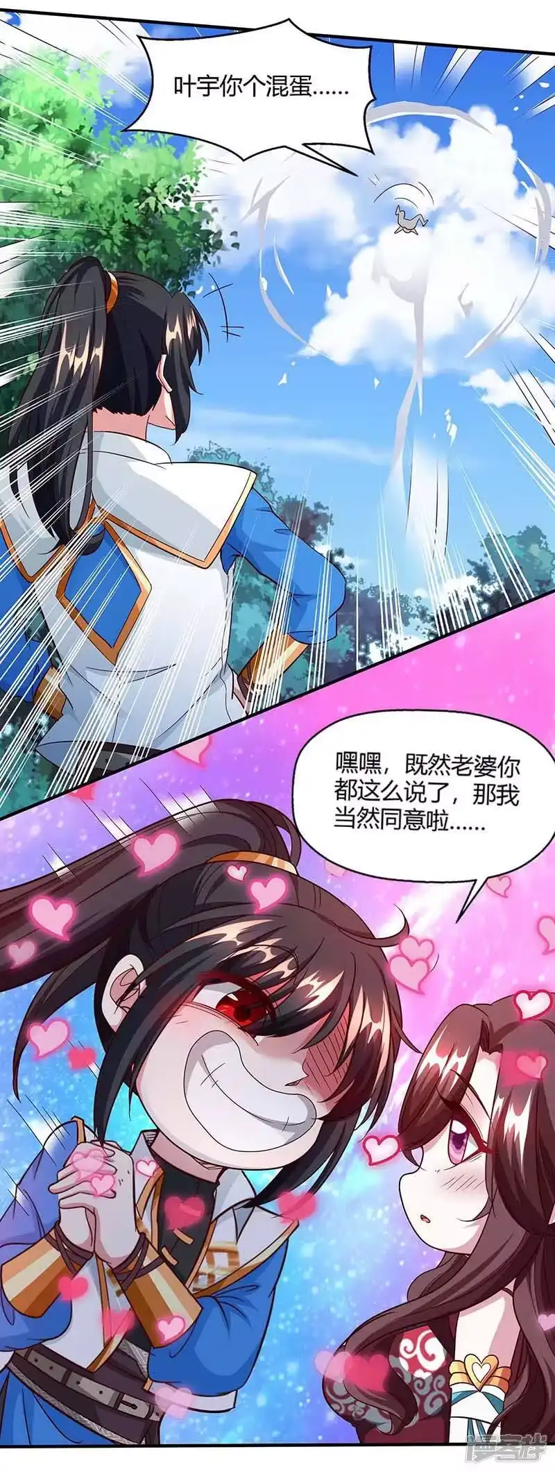 独步逍遥_h 第151话 阴阳学院 第4页