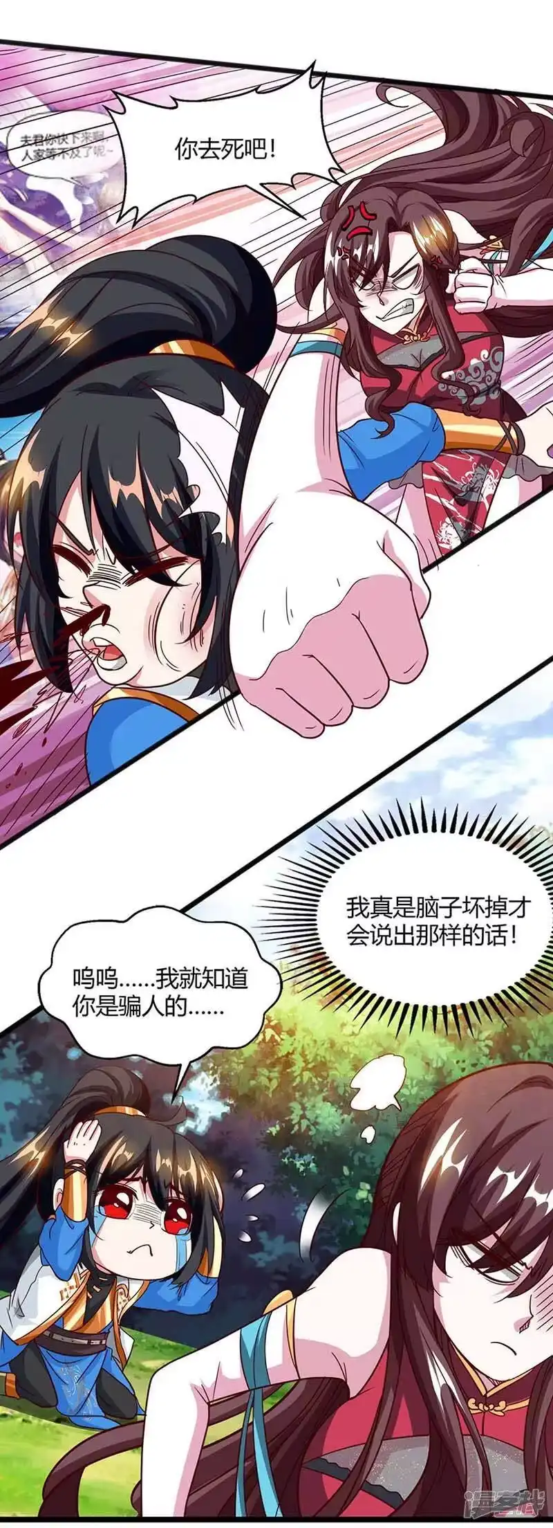 独步逍遥_h 第151话 阴阳学院 第8页