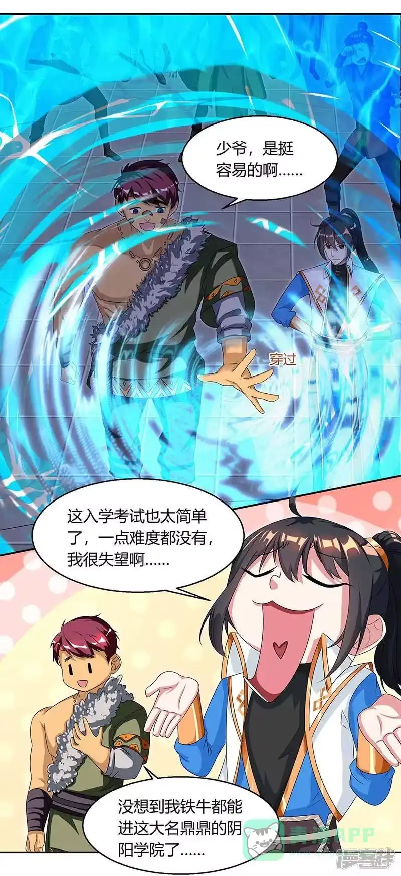独步逍遥_h 第152话 来打我啊 第1页