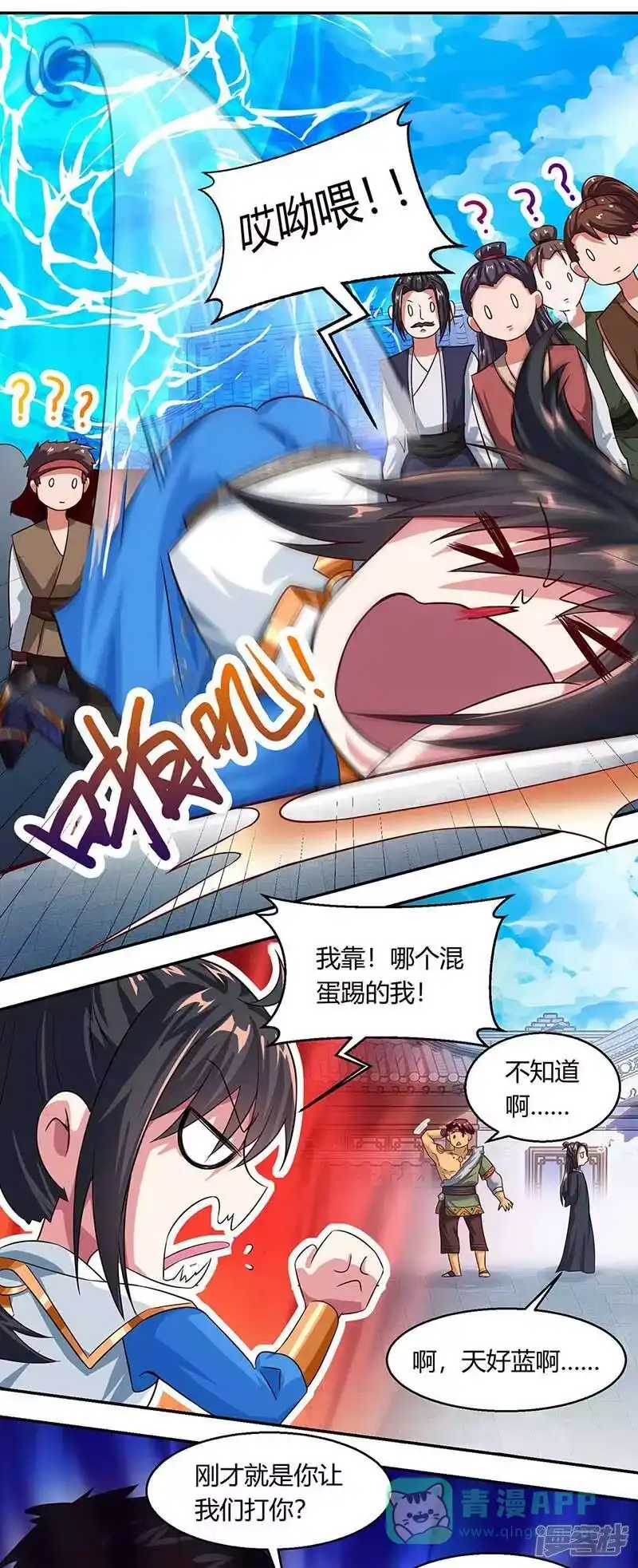 独步逍遥_h 第152话 来打我啊 第11页