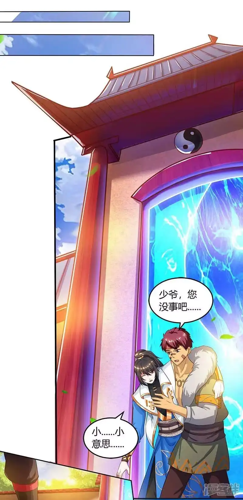 独步逍遥_h 第152话 来打我啊 第13页