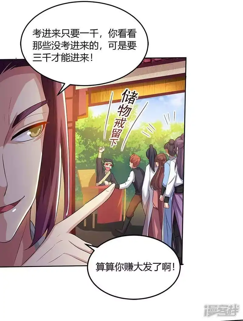 独步逍遥_h 第152话 来打我啊 第18页