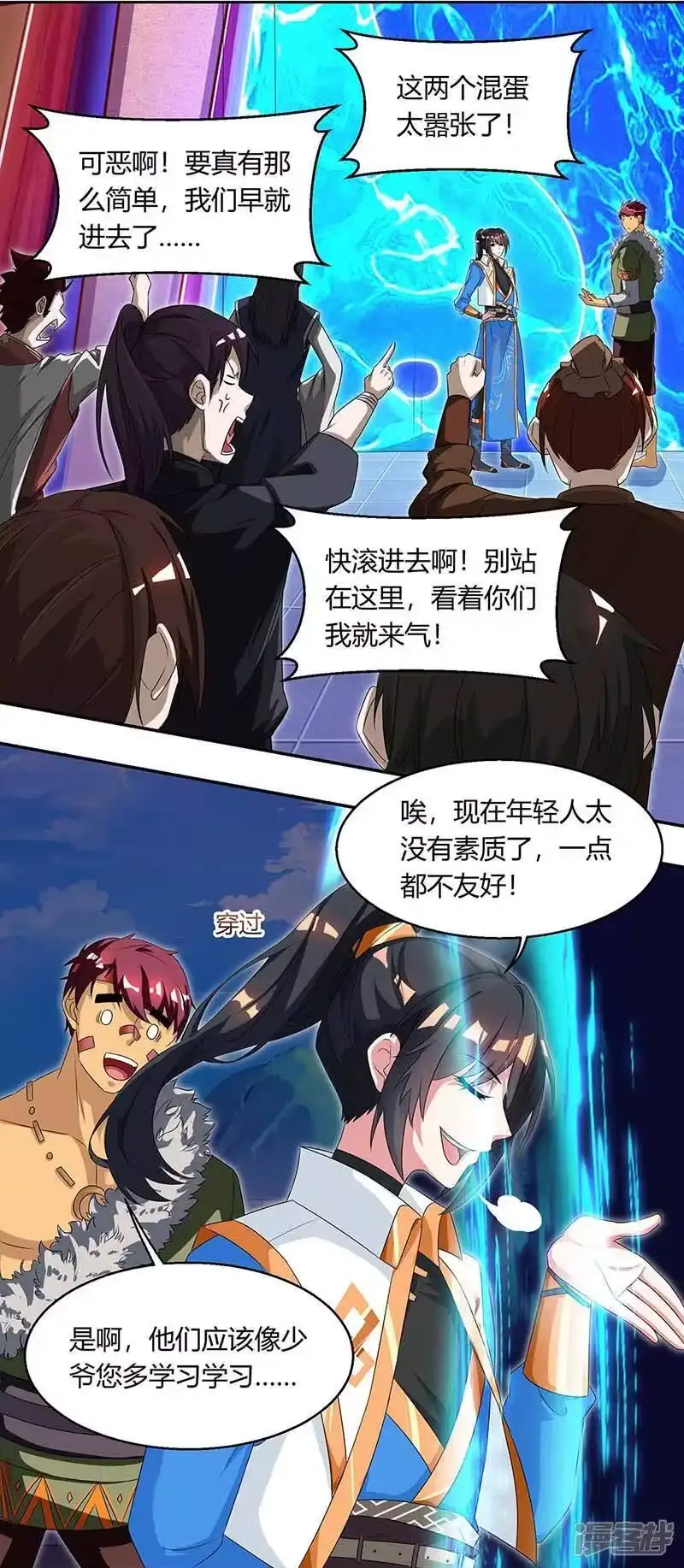 独步逍遥_h 第152话 来打我啊 第2页