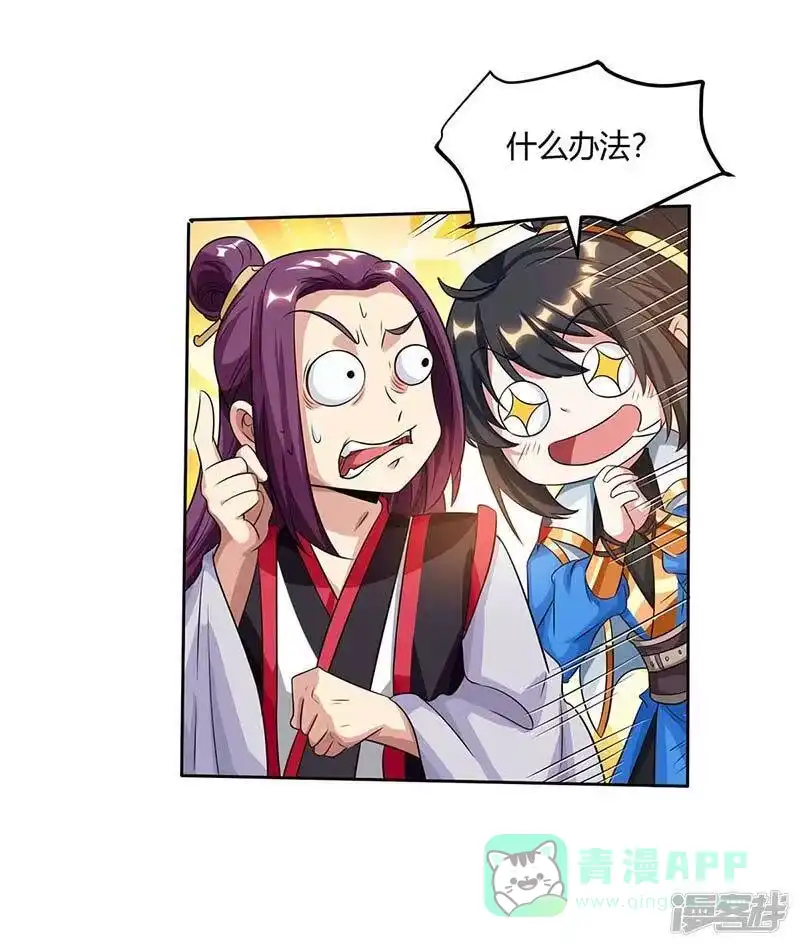 独步逍遥_h 第152话 来打我啊 第21页