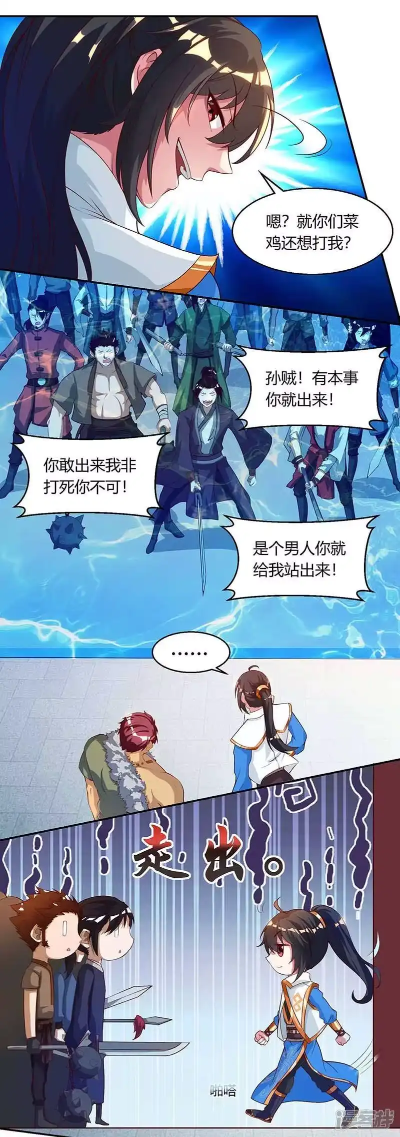 独步逍遥_h 第152话 来打我啊 第4页