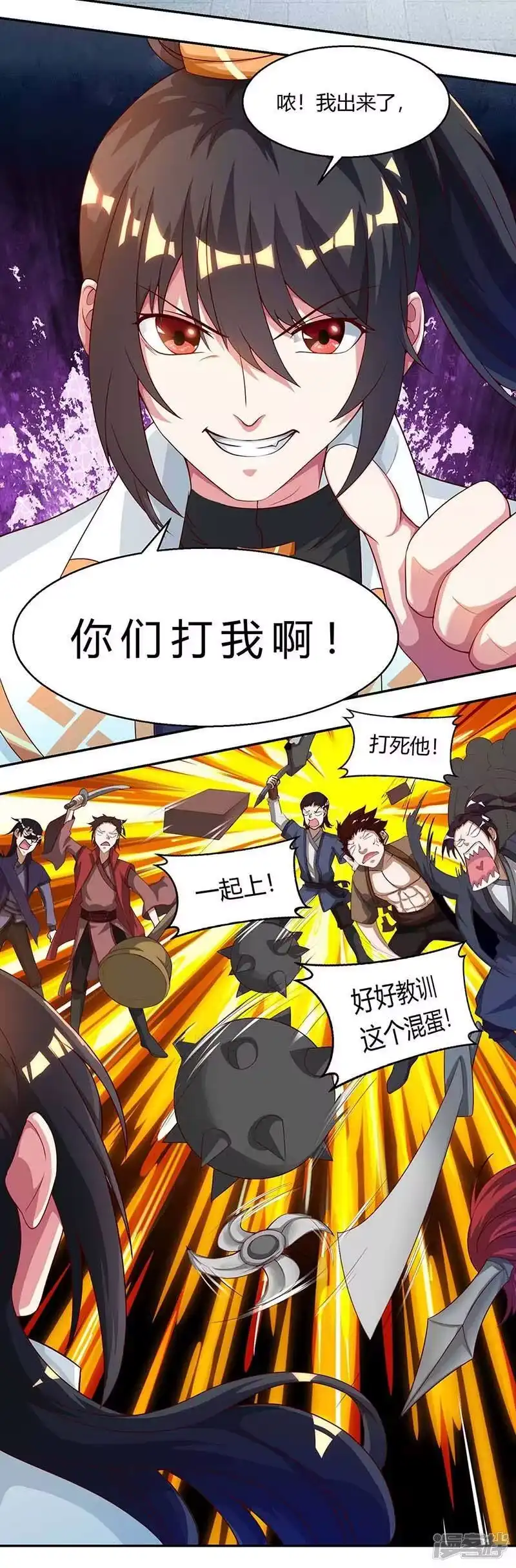 独步逍遥_h 第152话 来打我啊 第5页