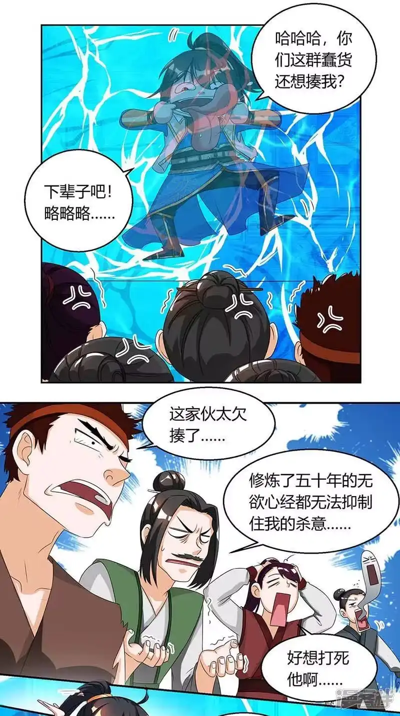 独步逍遥_h 第152话 来打我啊 第7页