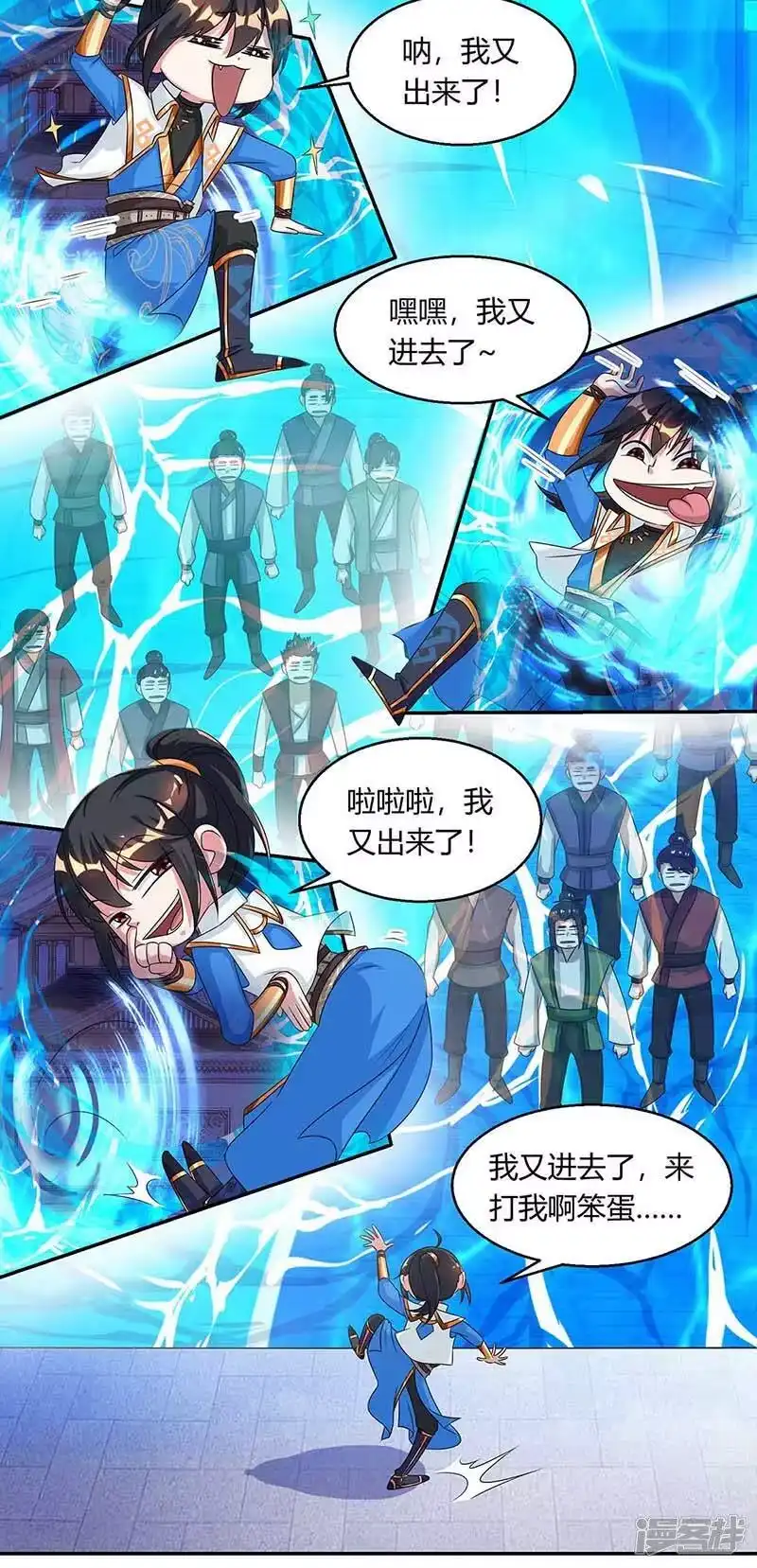 独步逍遥_h 第152话 来打我啊 第8页