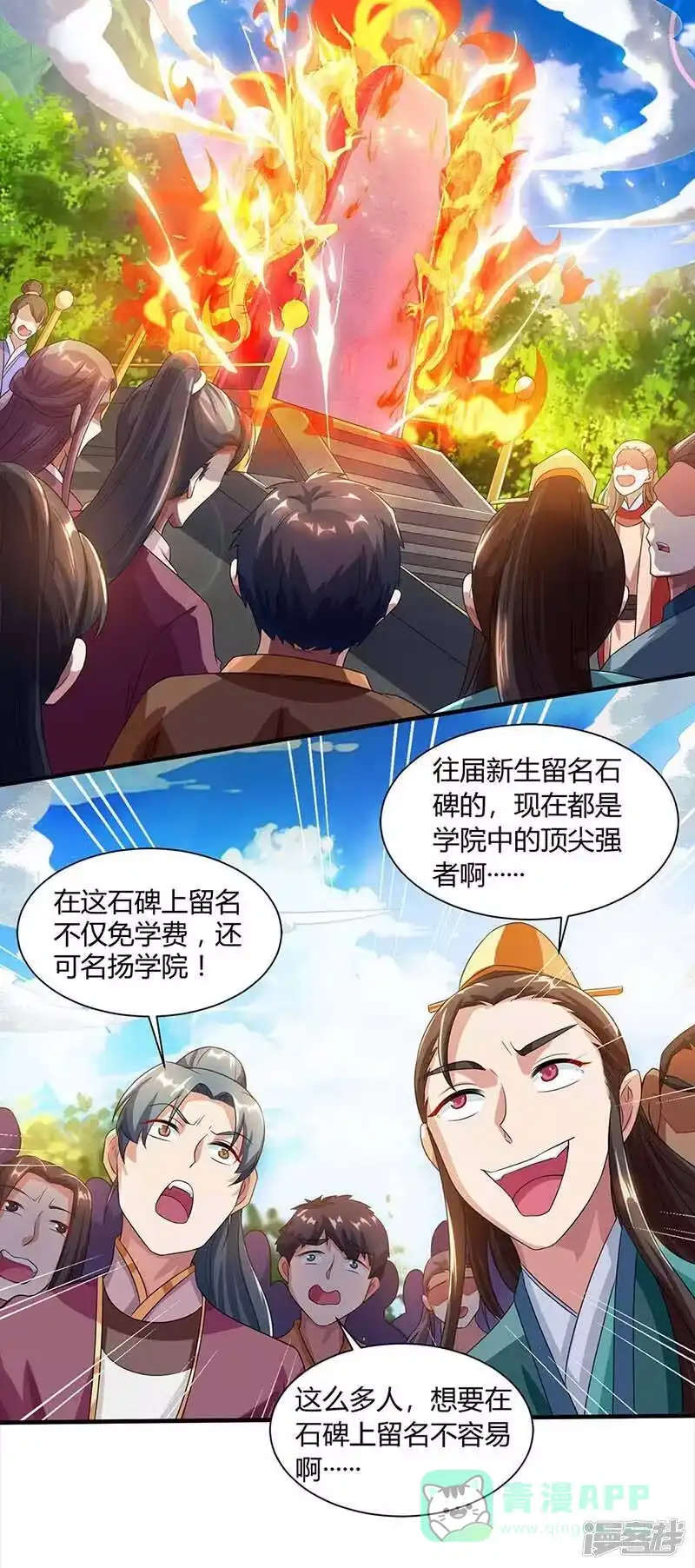 独步逍遥_h 第153话 谁不服 第1页