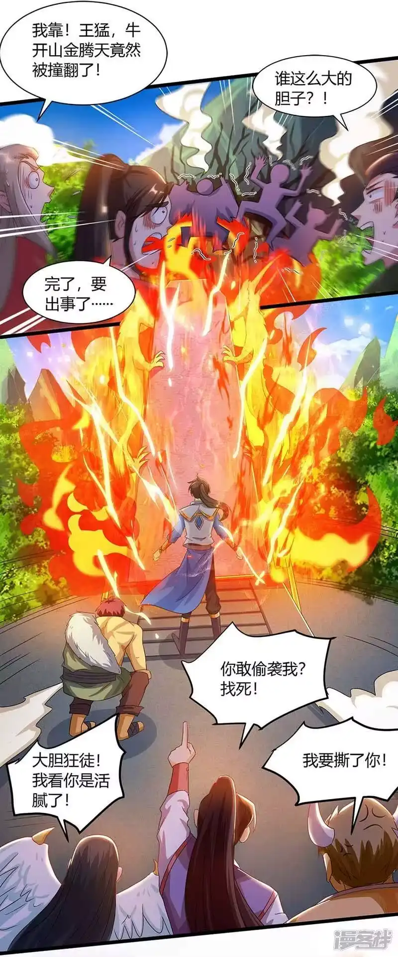 独步逍遥_h 第153话 谁不服 第10页