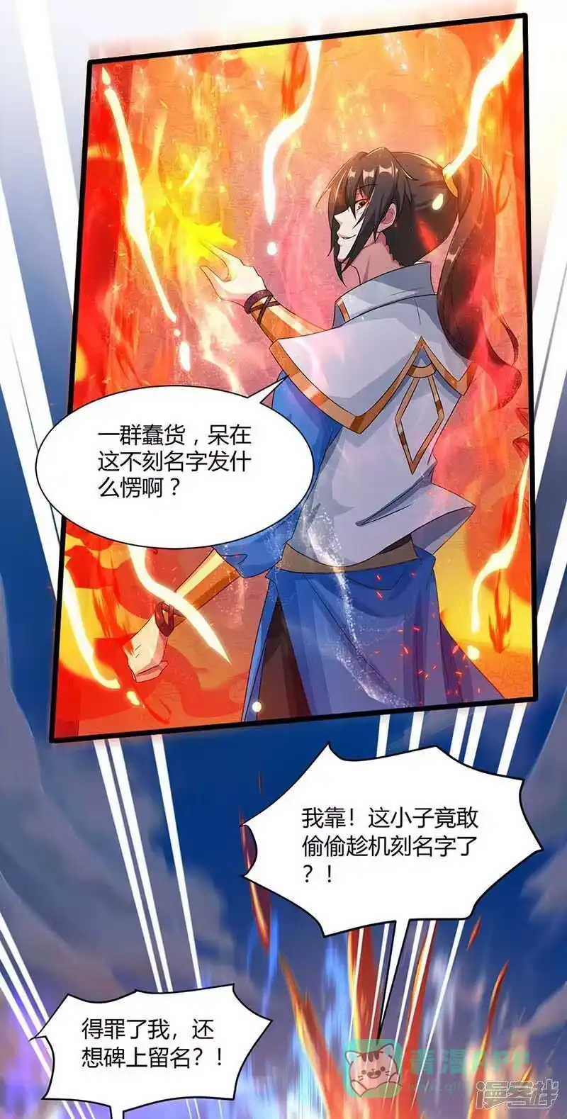 独步逍遥_h 第153话 谁不服 第11页