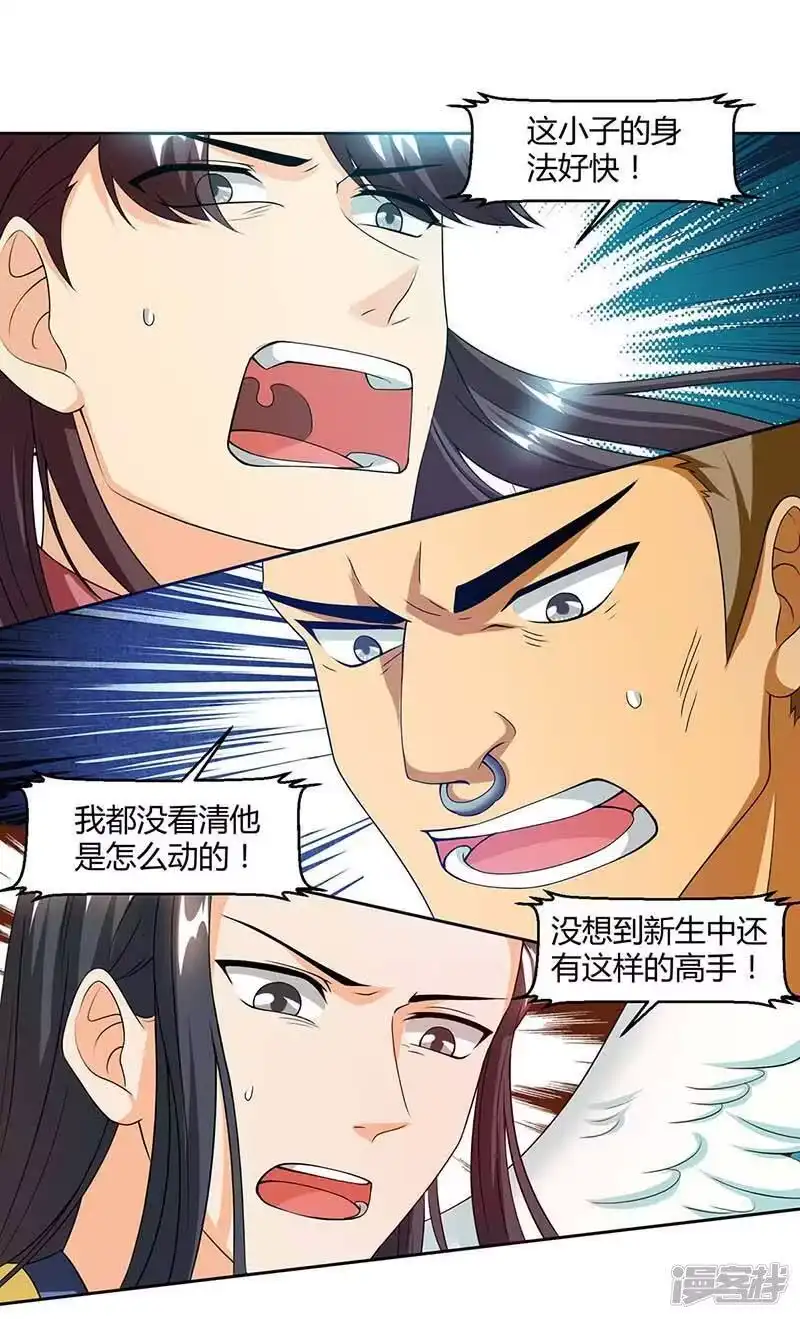 独步逍遥_h 第153话 谁不服 第18页