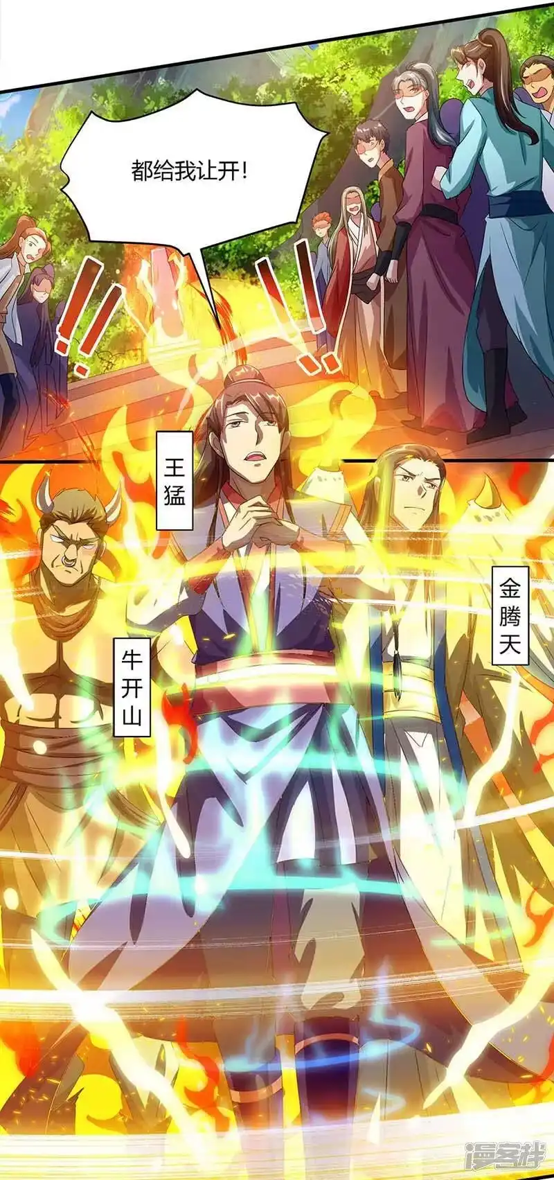 独步逍遥_h 第153话 谁不服 第2页