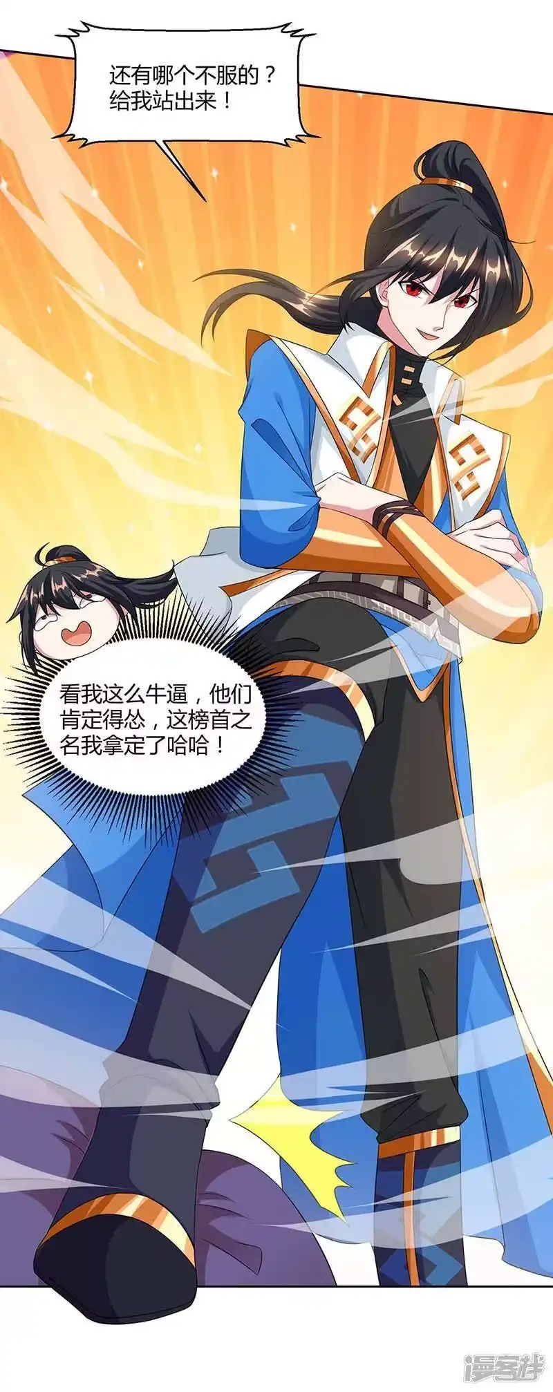 独步逍遥_h 第153话 谁不服 第23页