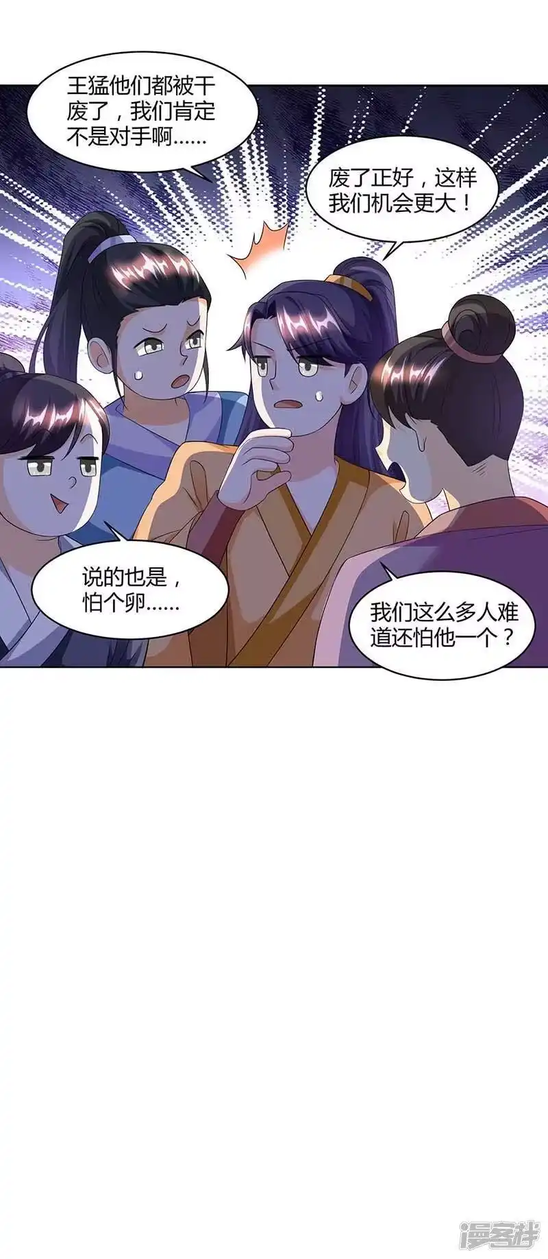 独步逍遥_h 第153话 谁不服 第24页