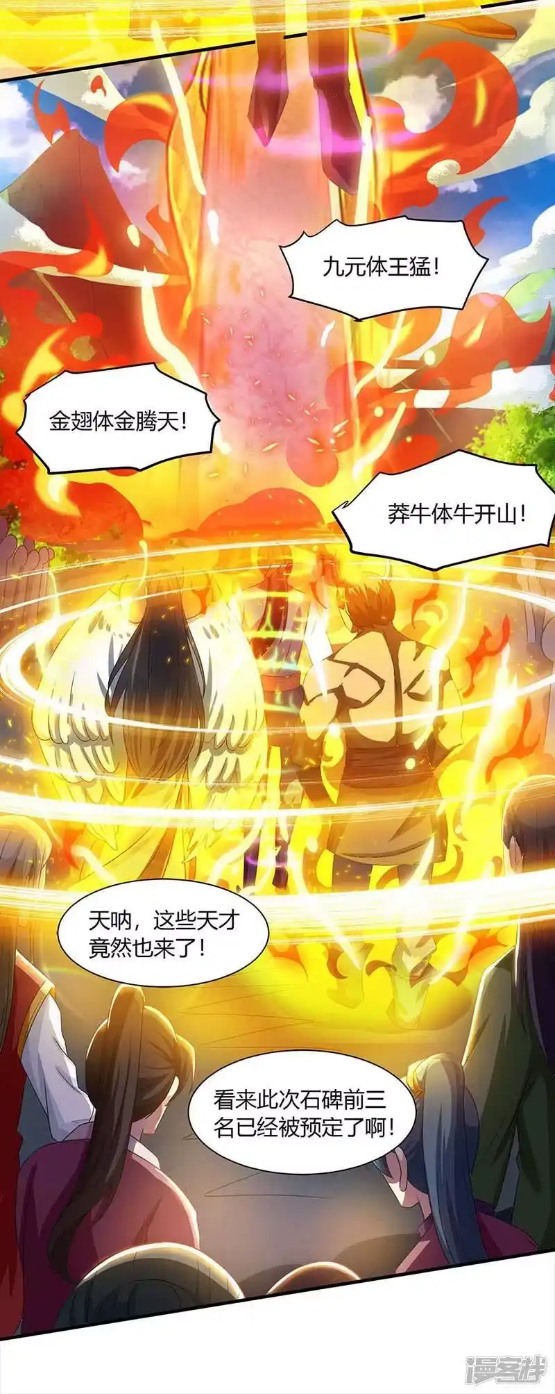 独步逍遥_h 第153话 谁不服 第3页