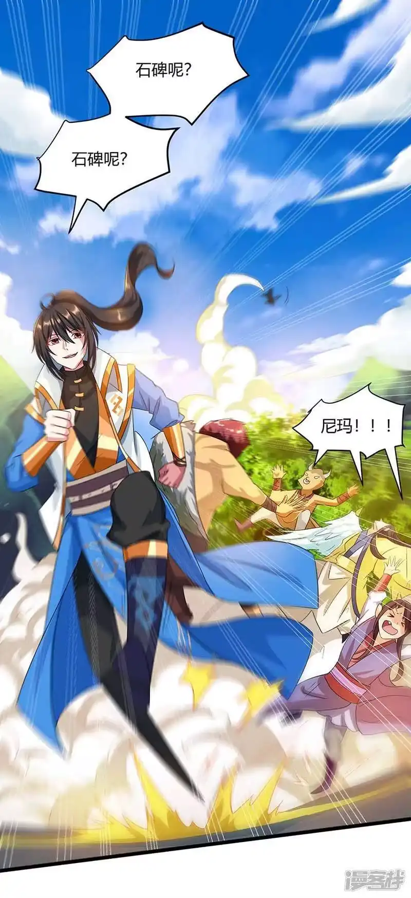 独步逍遥_h 第153话 谁不服 第9页