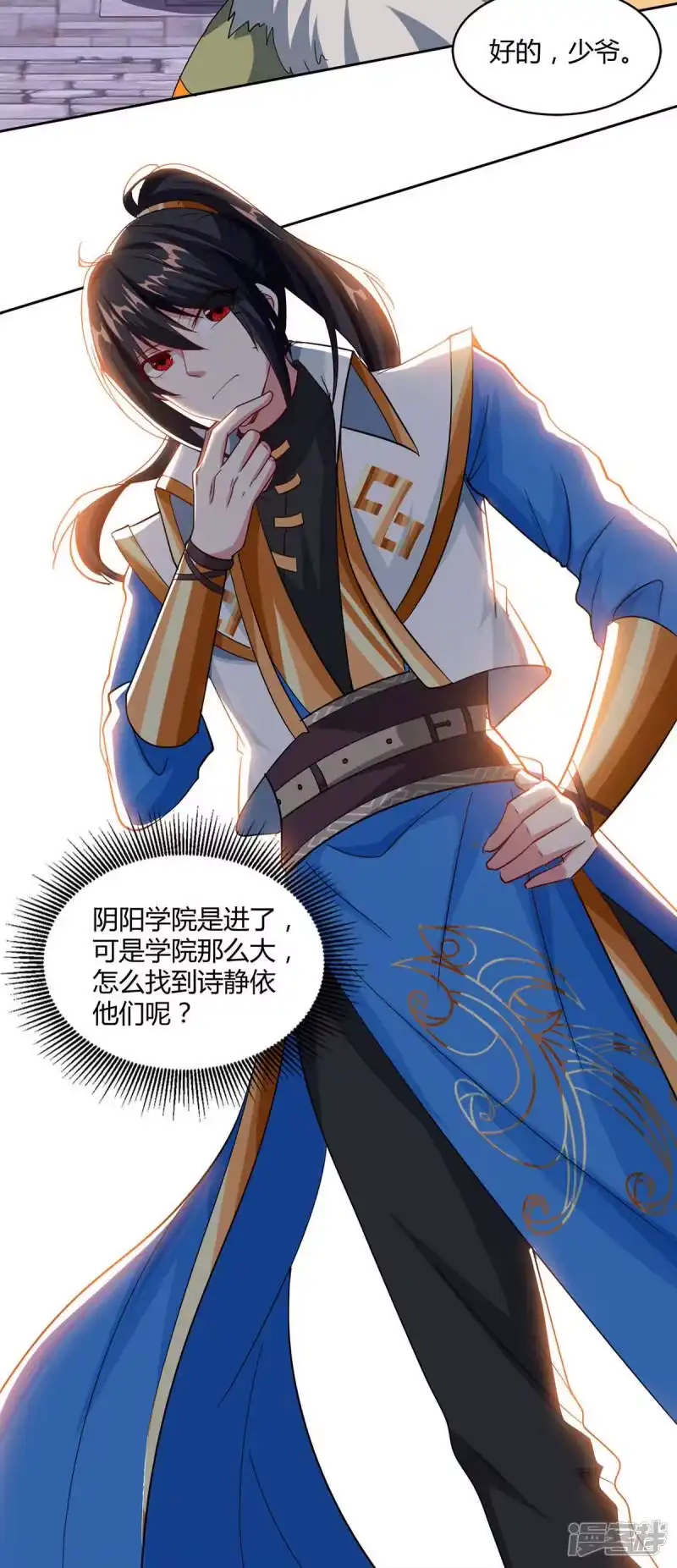 独步逍遥_h 第154话 秦妖娆 第12页