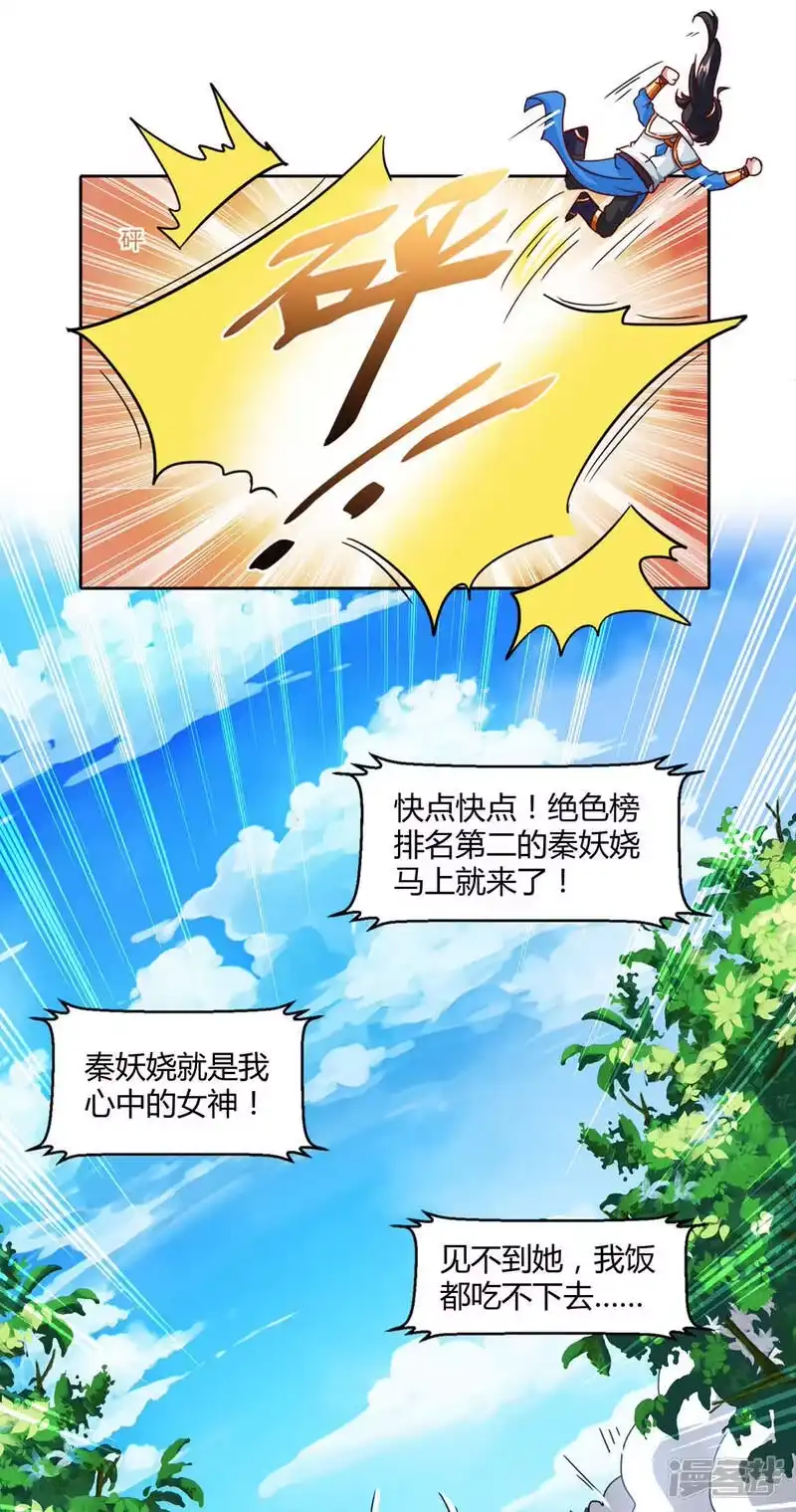 独步逍遥_h 第154话 秦妖娆 第14页