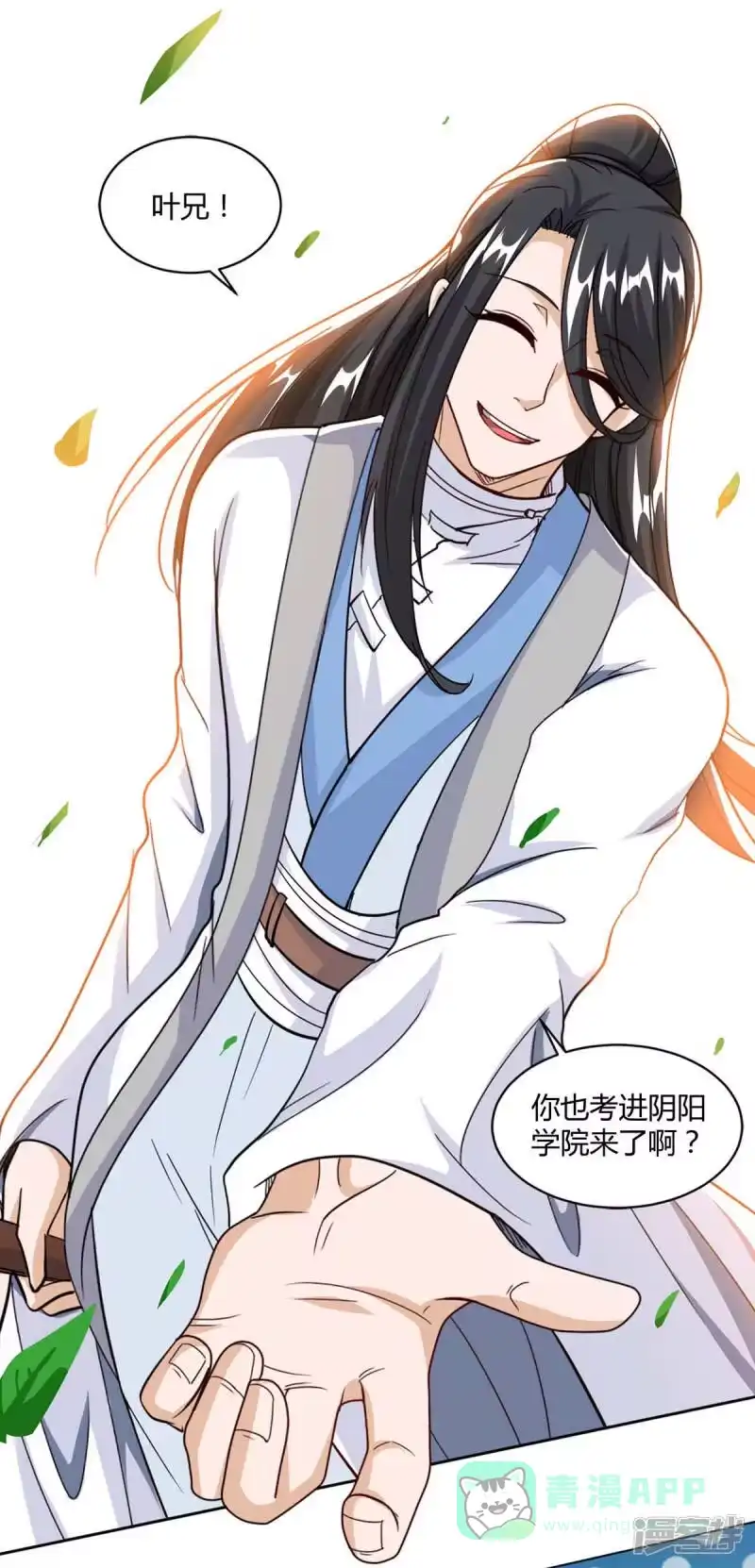 独步逍遥_h 第154话 秦妖娆 第16页