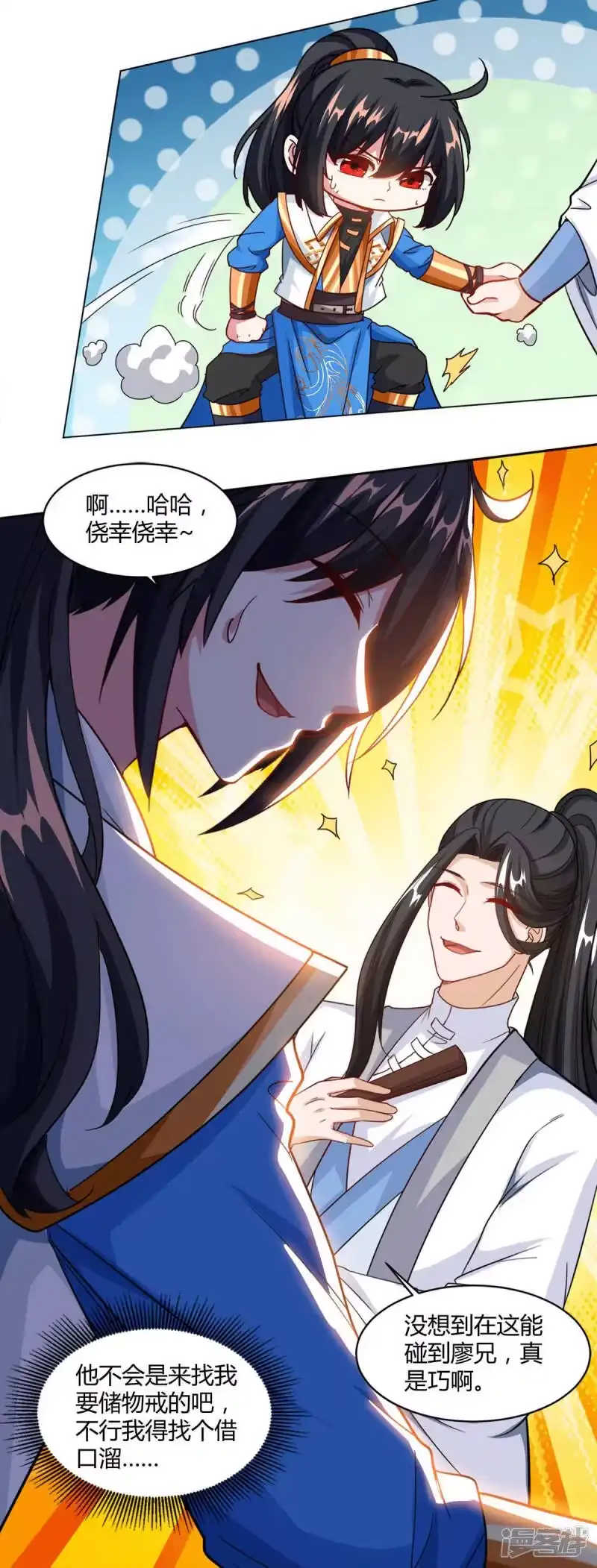 独步逍遥_h 第154话 秦妖娆 第17页