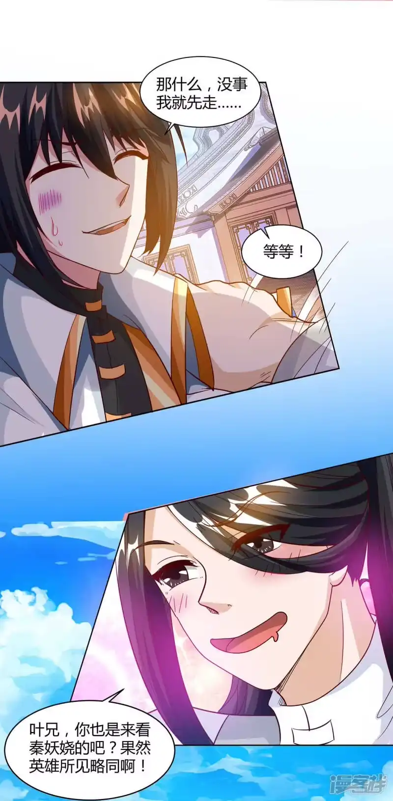 独步逍遥_h 第154话 秦妖娆 第18页