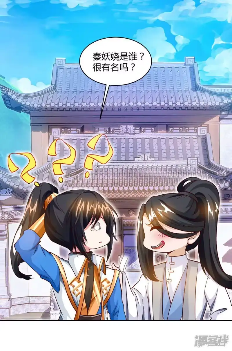 独步逍遥_h 第154话 秦妖娆 第19页