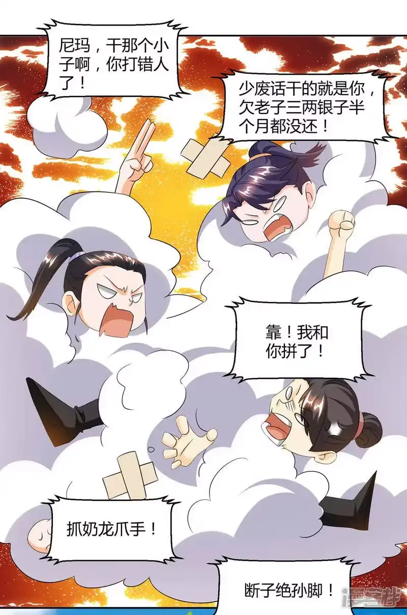 独步逍遥_h 第154话 秦妖娆 第2页