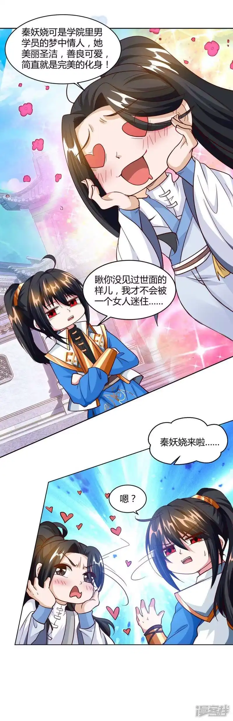 独步逍遥_h 第154话 秦妖娆 第20页
