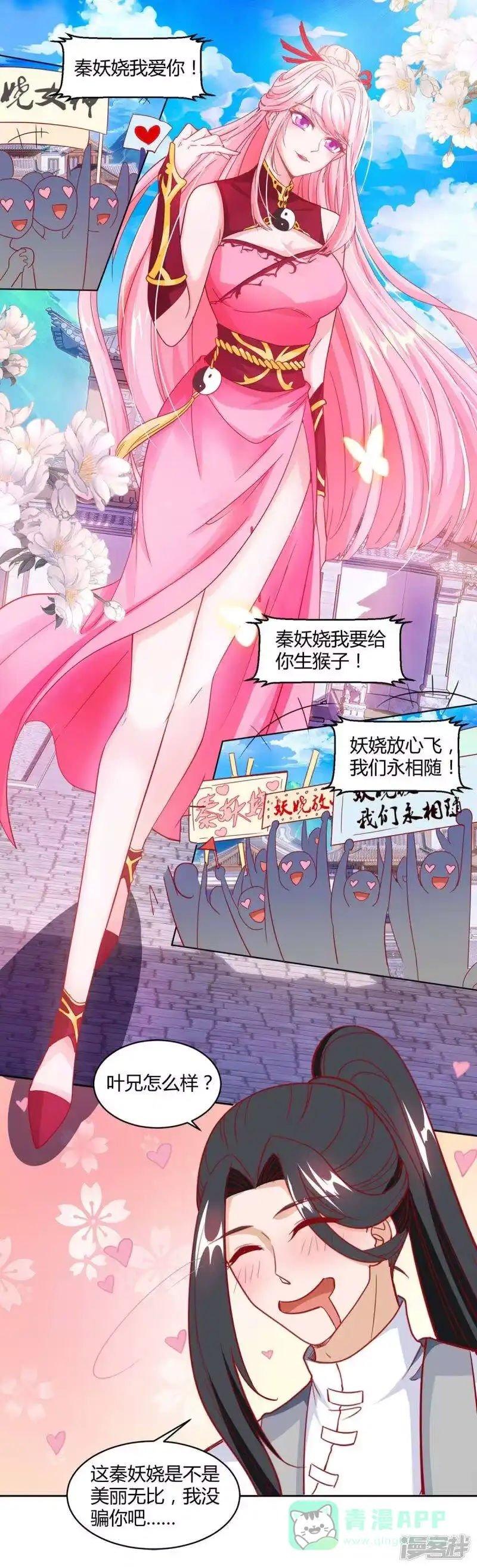 独步逍遥_h 第154话 秦妖娆 第21页