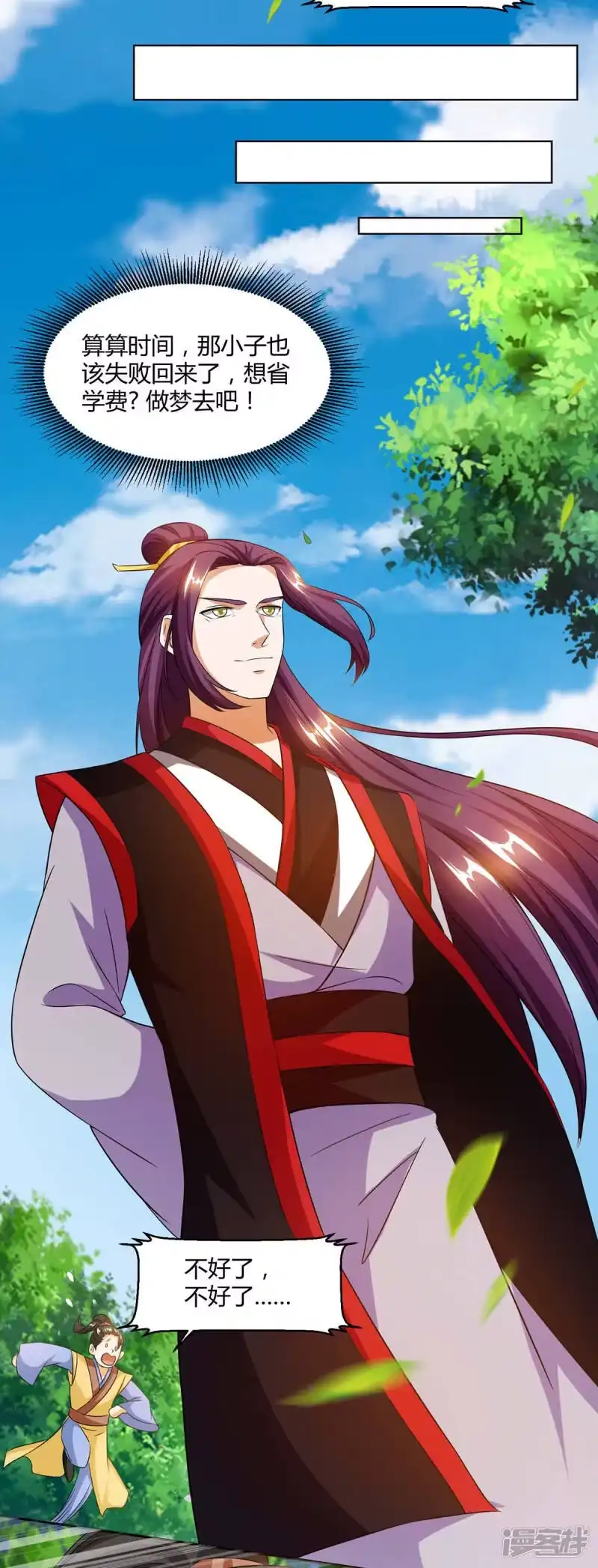 独步逍遥_h 第154话 秦妖娆 第3页